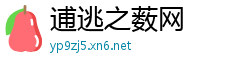 逋逃之薮网